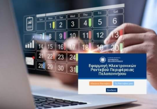 Η Περιφέρεια Πελοποννήσου κάνει ένα μεγάλο βήμα προς την ψηφιακή εποχή